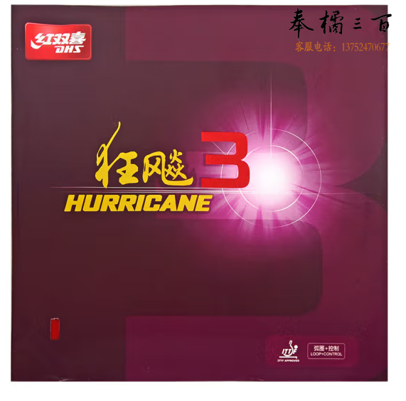 红双喜DHS 省套蓝海绵狂飙3套胶 乒乓球胶皮反胶 黑色 39度2.2mm 货号：GD