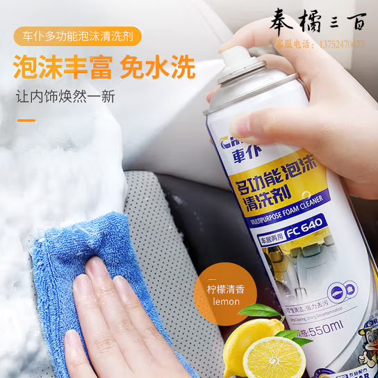 多功能泡沫清洗剂550ml  货号：JC
