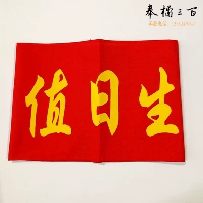袖标红袖章安全员 袖套值日生值 勤志愿者 治安巡逻 值周 值班 10个/组