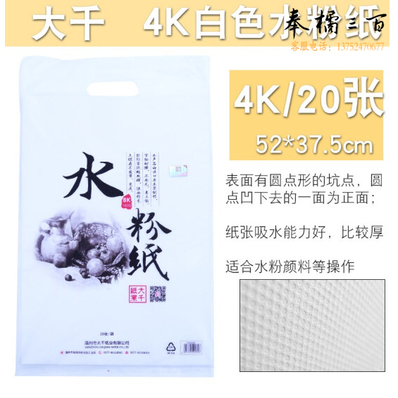 大千   4K水粉纸 画画纸 加厚学生儿童美术专用水彩纸