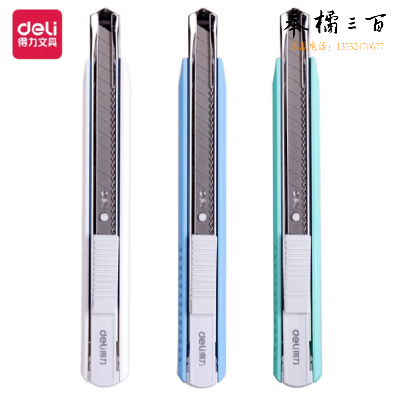 得力(deli) 9mm 小号铝合金护套美工刀 壁纸刀裁纸刀 2086