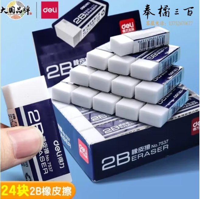  得力（deli）2B净白橡皮擦24块装 7536A白橡皮（盒）