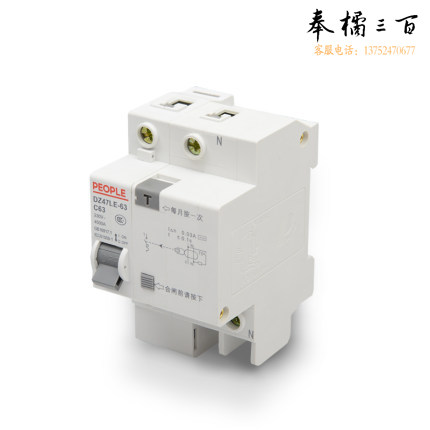 人民电器  DZ47LE-1P20A 拼装  漏电保护器