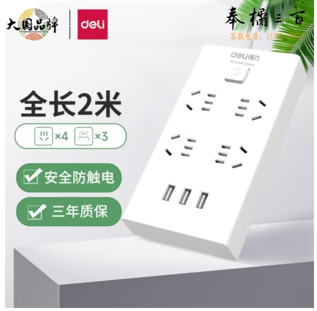 得力 3USB接口+4位插座 全长2米带保护门 18282-02插座插排接线板