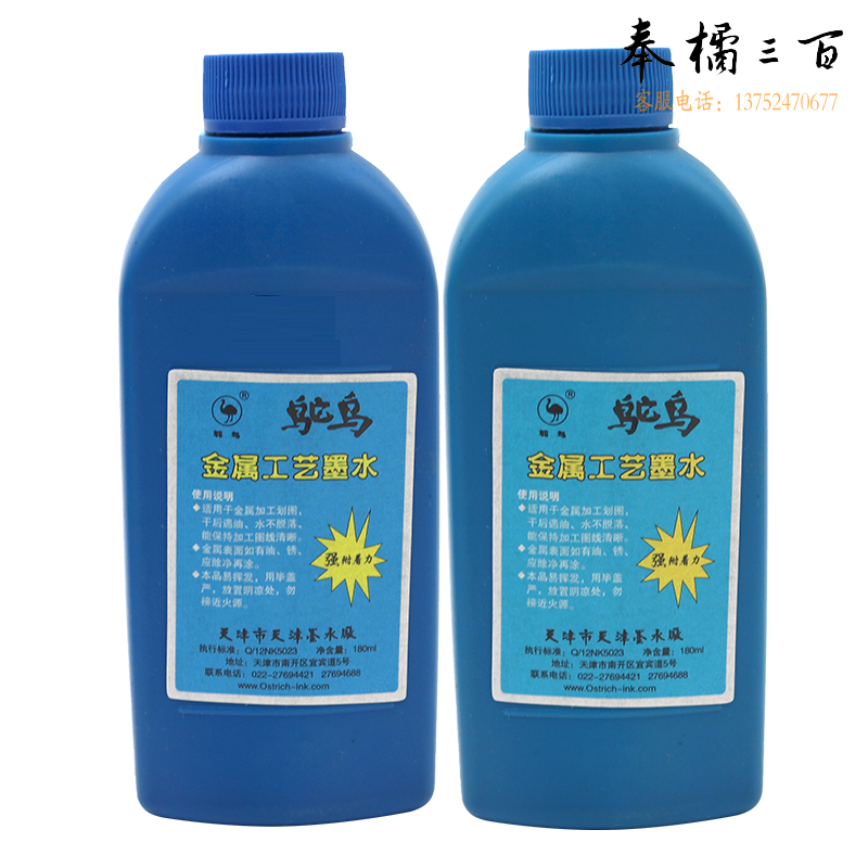 鸵鸟  金属工艺墨水 金属墨水  180ml 蓝色