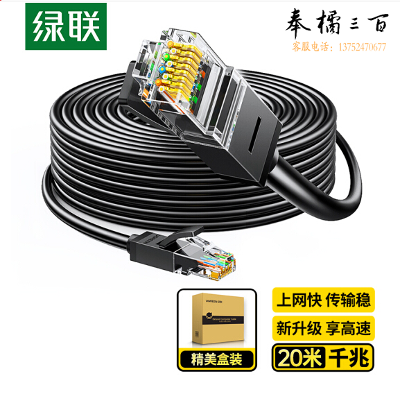 绿联 20米线长 六类网线 千兆高速宽带线 CAT6类网络跳线20166