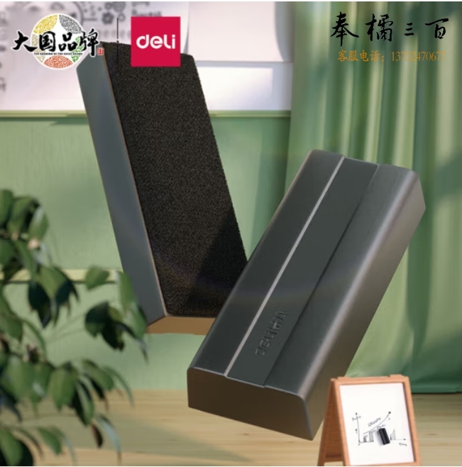 得力(deli) 50160白板擦 静电布料 黑色124*54*28mm（7834）