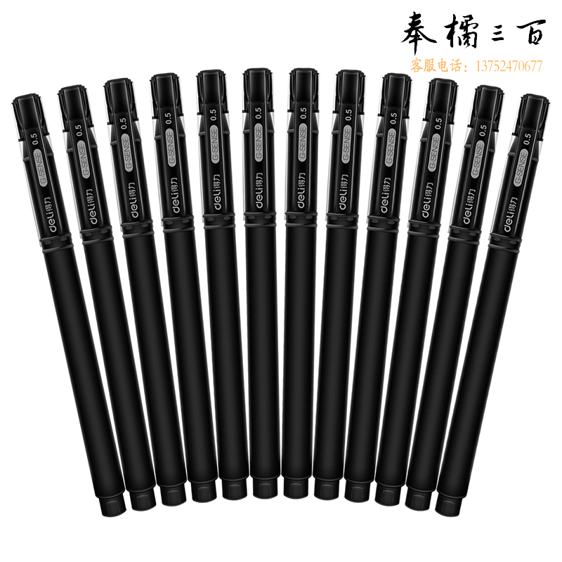 得力S65中性笔0.5mm子弹头(黑)12支