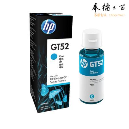 惠普（HP）青色墨水瓶 M0H54AA GT52 （适用于HP GT5810 GT5820）