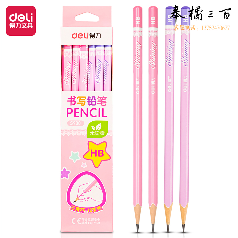 得力S900 HB 铅笔(粉)(12支/盒)