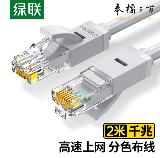 绿联 六类网线 千兆高速网络宽带线 家用电脑笔记本路由器监控线 CAT6八芯双绞成品跳线灰白2米20175