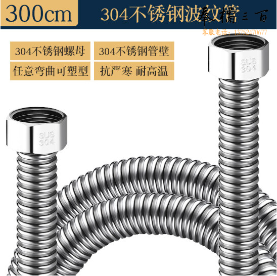 不锈钢波纹管  冷热水管 3米 货号：YC
