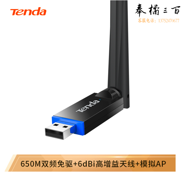 腾达 USB无线网卡WIfi 无线路由器5G双频 随身WiFi 网卡 U10