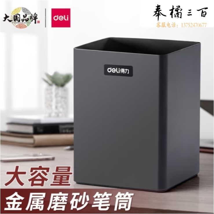 得力(deli)金属笔筒 简约金属方形笔筒桌面收纳盒8931  75**75*100mm