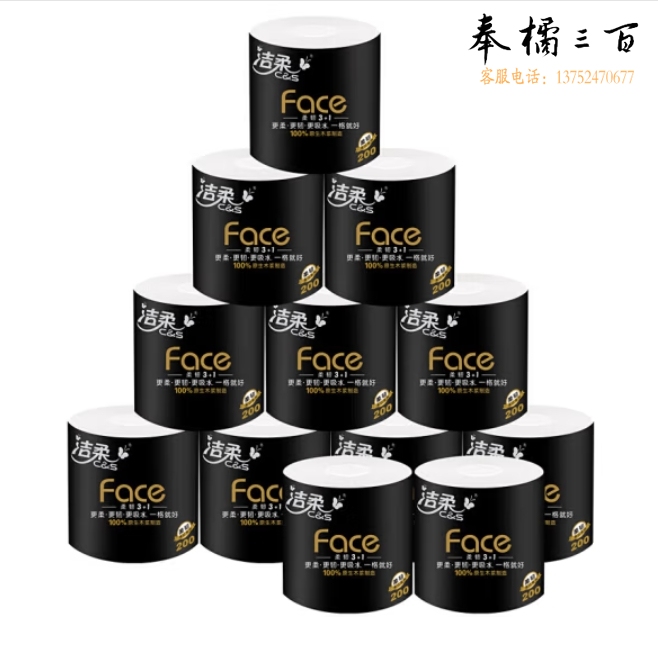洁柔 卷纸 黑Face 加厚4层200g*10卷 卫生纸