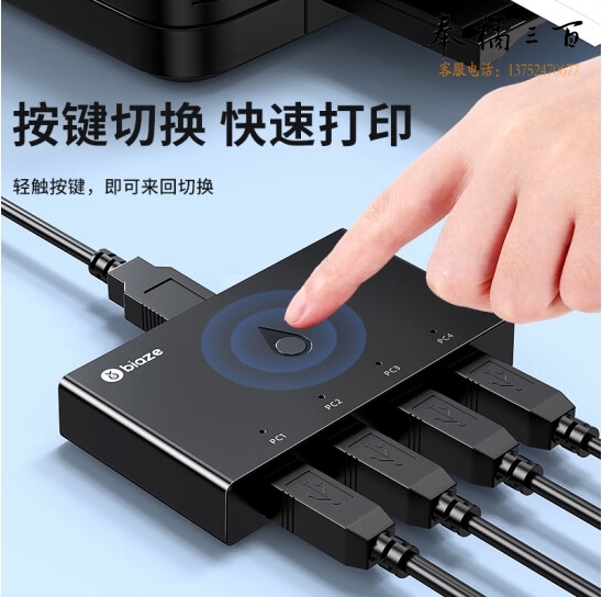 毕亚兹 USB打印机共享器分线器一分四 四进一出切换器