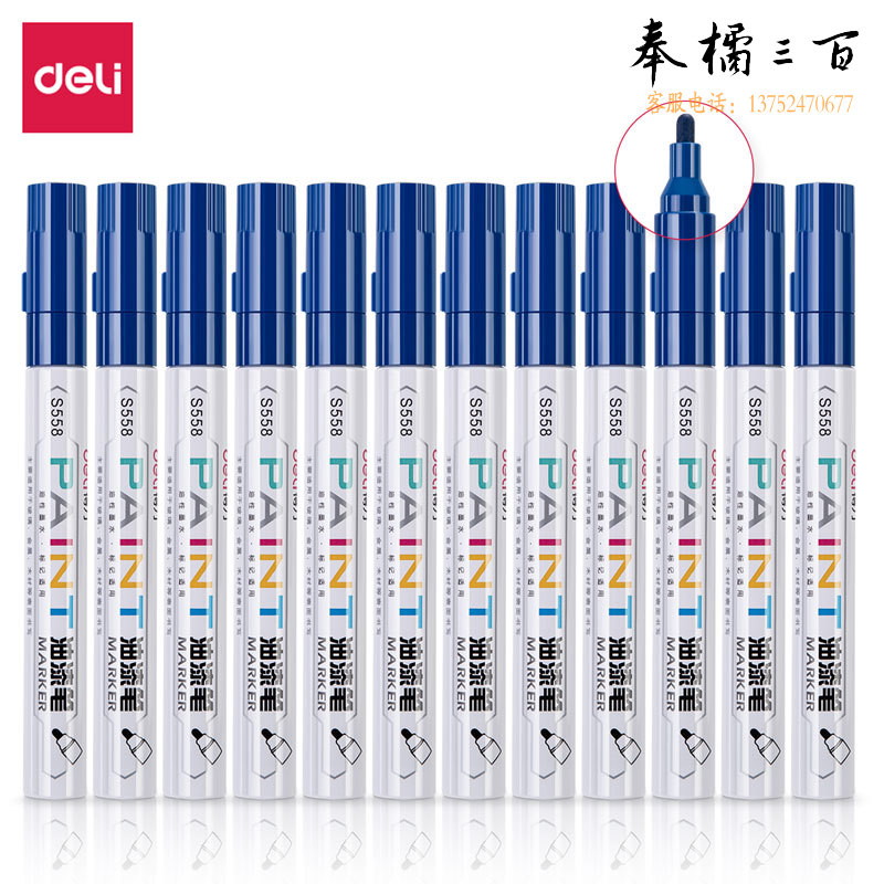 得力 S558 油漆笔马克笔记号笔2.0mm 12支  蓝色