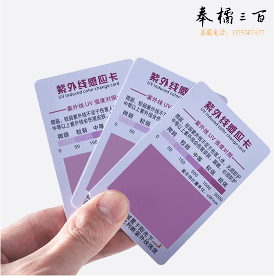 四环 紫外线强度测试卡   货号：YC