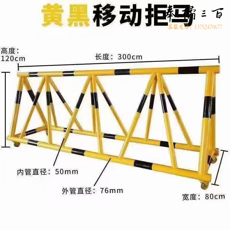 加厚黄黑移动拒马  外管径76mm  壁厚1.0mm  货号：JC