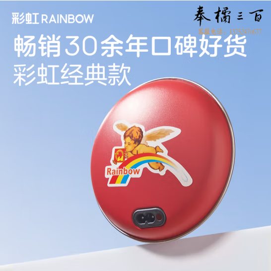 彩虹  暖手宝 电热暖手器  大号红色    货号：LJ