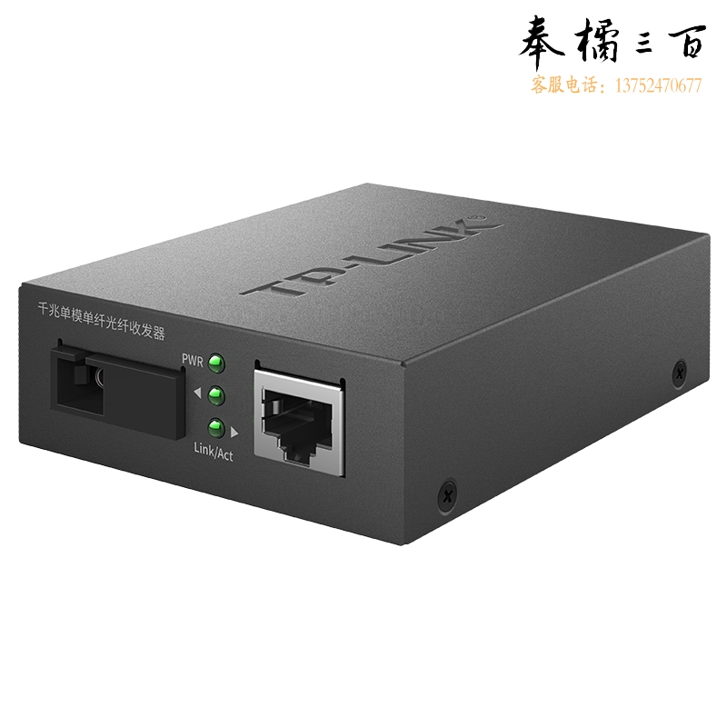 TP-LINK TL-FC311B-3 千兆单模单纤光纤收发器 光电转换器（单只装）