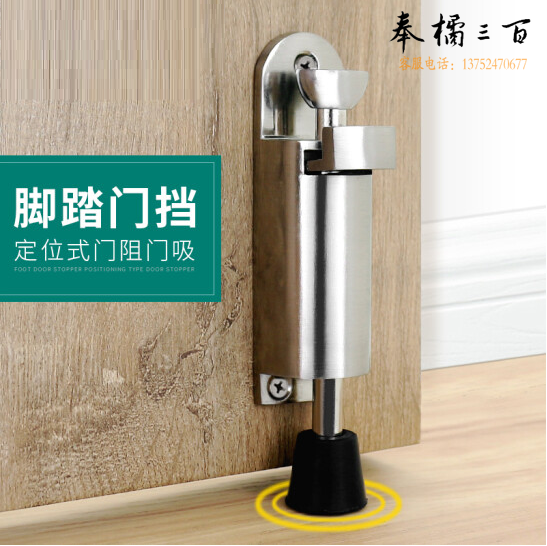 脚踩门吸门定位器 制动器  防撞脚踏顶门挡  货号：ZF