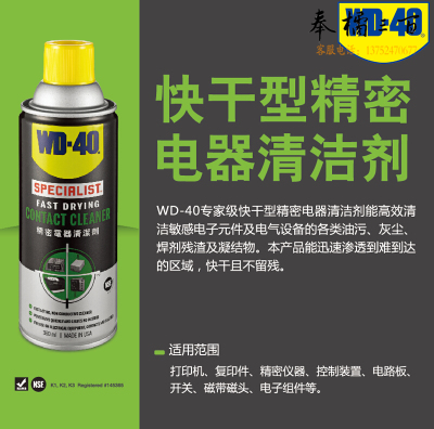 [wd-40]专家级快干型精密仪器清洗剂360ml