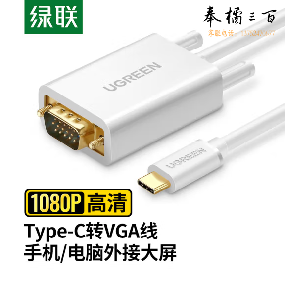 绿联 Type-C转VGA转接头线  转换器   30842
