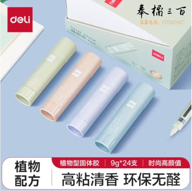  得力(deli)9g植物型固体胶棒24支装 高粘度无甲醛绿色配方胶水 24支/盒53274