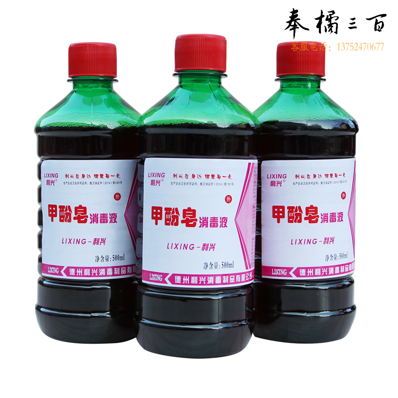 利兴 甲酚皂消毒液 来苏水 500ml 家用环境宠物杀菌除臭 30瓶/箱