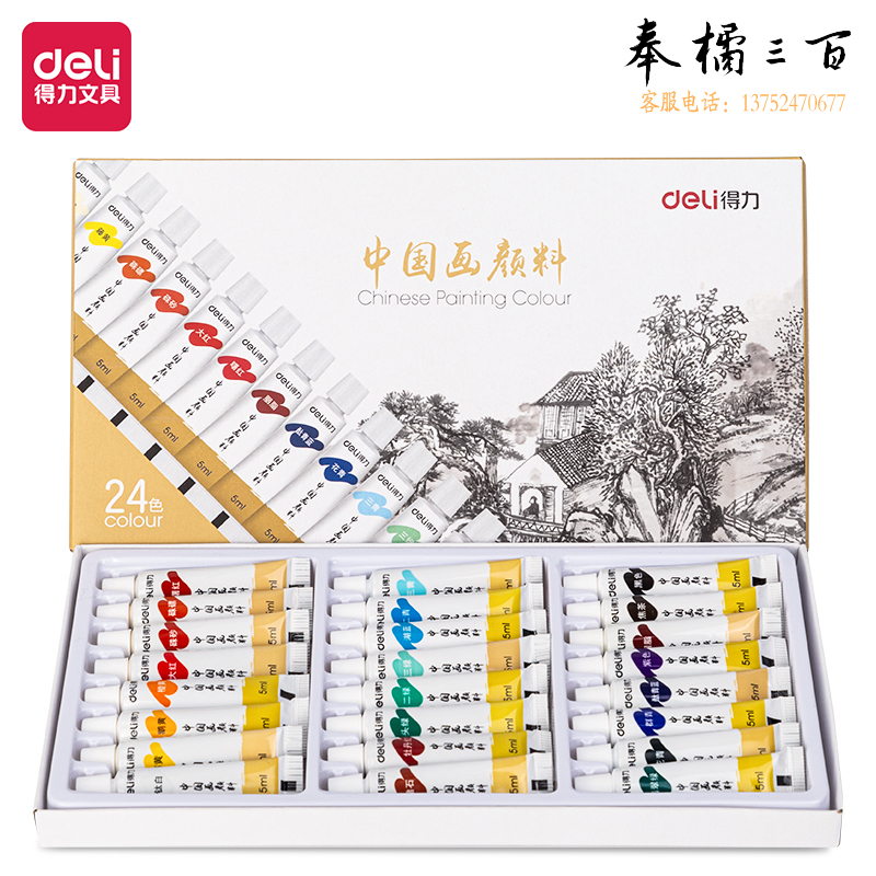 得力73865-24_国画颜料5ml*24色中国画水墨画山水画套装(混)(盒)
