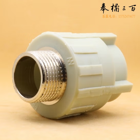 PPR外丝直接 PPR63  外牙直接 货号：JC
