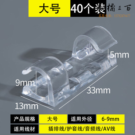 电线固定器 夹线卡子  网线理线走线器  大号6-8mm   40个/包