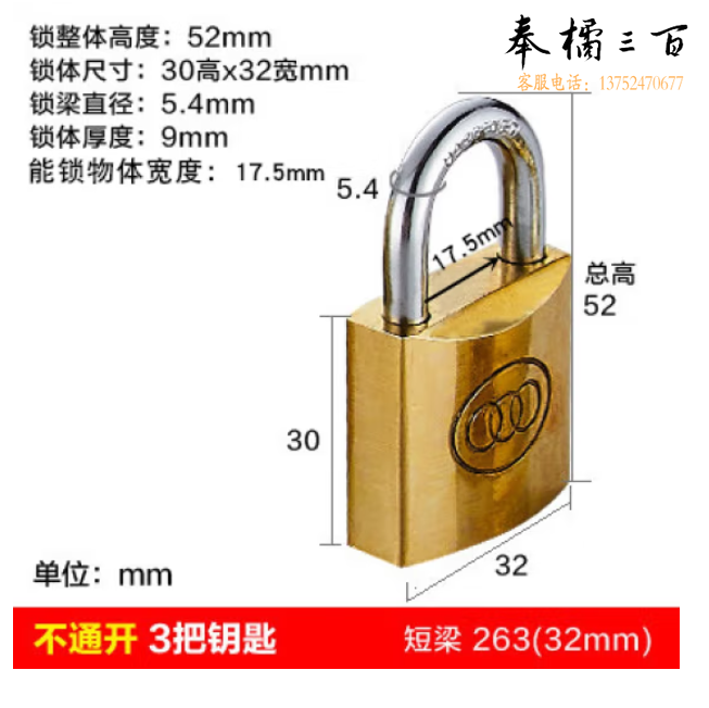 三环 32mm铜挂锁 263  6盒/把 单位；把