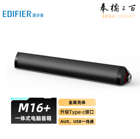 漫步者  M16+桌面音响长条 有线电脑音响 台式家用音箱