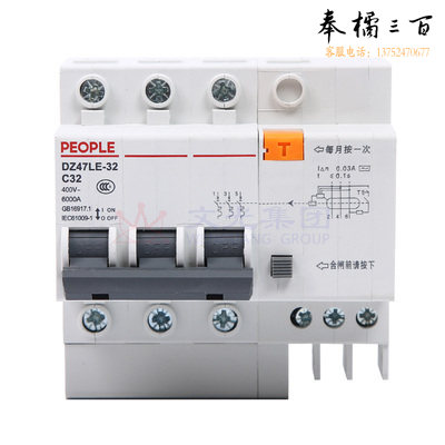 人民电器 DZ47LE-3P63A 拼装  漏电保护器