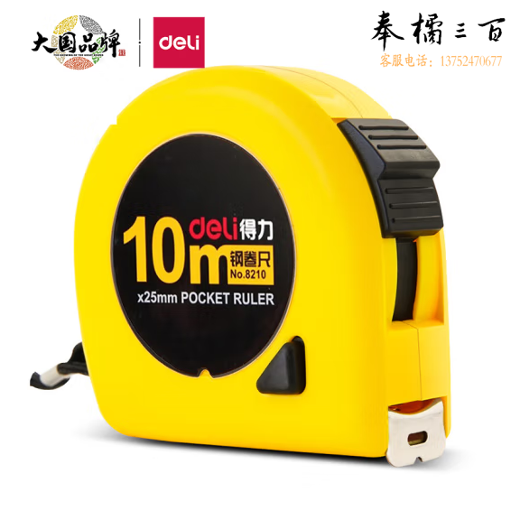 得力10米盒尺 锁定功能钢卷尺10m测量尺子8210685855