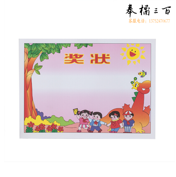 晨光 M&G ASC99378 晨光好孩子无字奖状8开(50张/包)