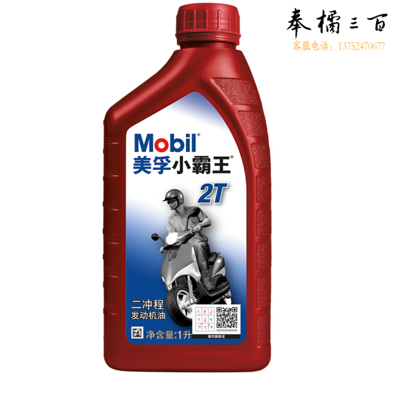 2T 摩托车机油 二冲程发动机油