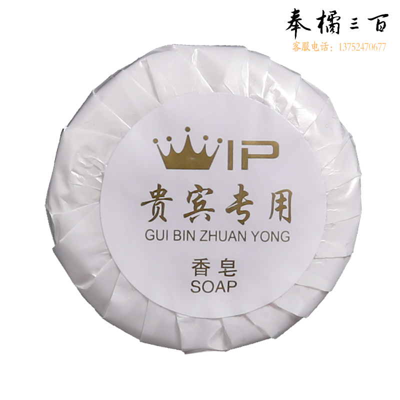 宾馆一次性小香皂  酒店洗漱用品圆形肥皂片  100块/组