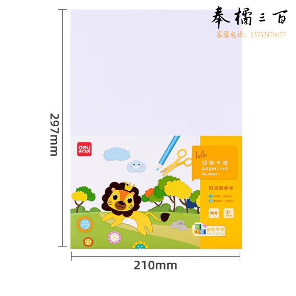 A4白色卡纸 硬卡纸手工折纸课堂DIY手工纸 20张/包 74847