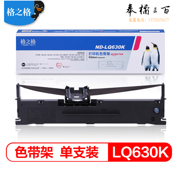 格之格LQ630K/LQ730K 适用爱普生LQ635K LQ730K LQ735K LQ80KF LQ610K LQ615K LQ630K打印机色带架