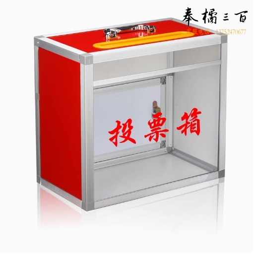 投票箱