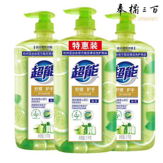 超能1kg*3瓶装 柠檬护手离子去油洗洁精