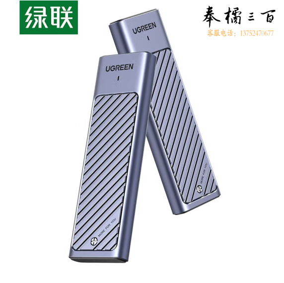 绿联 M.2 NVME+SATA固态 USB 3.2配线款 外置移动硬盘盒 连接器 90408