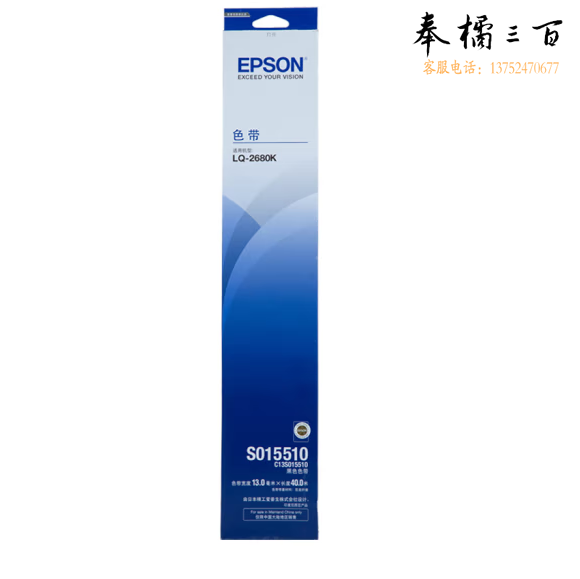 爱普生C13S015510原装色带（色带架含芯）黑色单支装（适用于LQ-2680K）