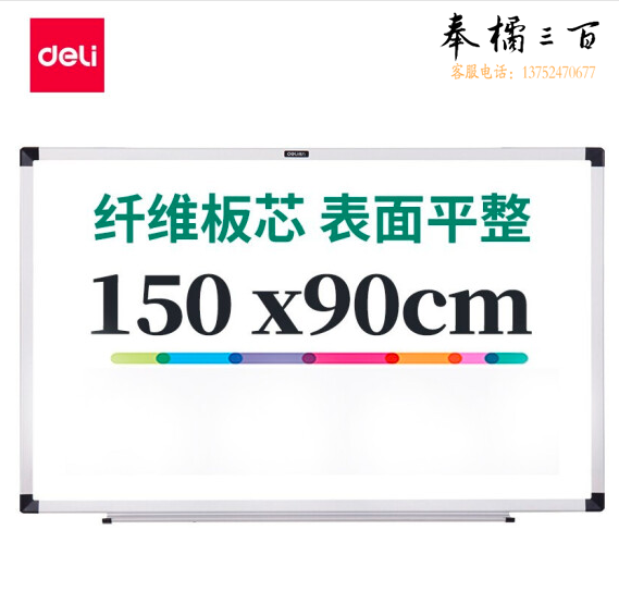 得力 150*90cm 悬挂白板 磁性白板 7856 (白)(块)