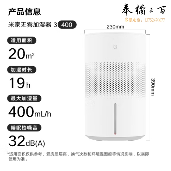 米家  小米无雾加湿器3-400   400ml/h快速加湿空气   货号：JC