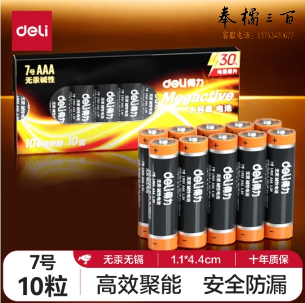 得力(deli) 7号电池 碱性干电池10粒装 18506