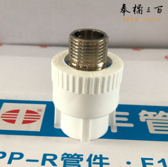 日丰PPR冷热水管 外牙直通 直通外丝20*1/2、20*3/4、25*1/2、25*3/4